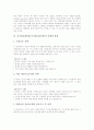 가치명료화학습(가치명료화수업)의 정의와 이론적 배경, 가치명료화학습(가치명료화수업)의 전개, 가치명료화학습(가치명료화수업)의 단계와 방법, 가치명료화학습(가치명료화수업)의 수업모형과 시사점 분석 7페이지