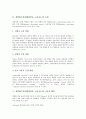 개별화수업(개별화학습, 교육지도) 정의와 종류, 개별화수업(개별화학습, 교육지도) 유형과 이론적 배경, 개별화수업(개별화학습, 교육지도) 실태와 학습전략, 개별화수업(개별화학습, 교육지도) 과제와 제언 고찰 5페이지