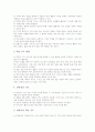 과학과(과학교육) 성격과 목표분류, 초등학교 과학과(과학교육) 수준별학습, 초등학교 과학과(과학교육) 실험학습과 관찰학습, 초등학교 과학과(과학교육) 지역화학습, 초등학교 과학과(과학교육) 학습모형 분석 7페이지