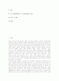 교수체제개발(ISD, 교수체제설계) 개념, 교수체제개발(ISD, 교수체제설계) 분류, 교수체제개발(ISD, 교수체제설계) 이론적 배경, 교수체제개발(ISD, 교수체제설계) 과정과 내용, 교수체제개발 평가와 제언 분석 2페이지