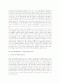 교수체제개발(ISD, 교수체제설계) 개념, 교수체제개발(ISD, 교수체제설계) 분류, 교수체제개발(ISD, 교수체제설계) 이론적 배경, 교수체제개발(ISD, 교수체제설계) 과정과 내용, 교수체제개발 평가와 제언 분석 4페이지