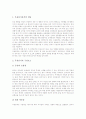 무용의 의미, 무용의 기원, 무용교육(무용학습, 무용지도)의 참여, 무용교육(무용학습, 무용지도)의 재즈댄스수업, 무용교육(무용학습, 무용지도)의 창작무용수업, 무용교육(무용학습, 무용지도)의 무용실기 분석 11페이지