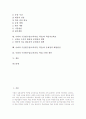 사회과 수준별수업(교육과정, 학습) 개념과 특징, 사회과 수준별수업(교육과정, 학습) 교수학습, 사회과 수준별수업(교육과정, 학습) 운영실제와 학습자료, 사회과 수준별수업(교육과정, 학습) 문제점과 해결방안 2페이지