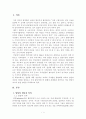 (아동복지D형)우리나라에서 실시되고 있는 입양서비스의 현황과 발전방안을 논하시오 3페이지