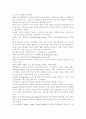 놀이의 정의에 대하여 기술 - 놀이의 정의, 놀이란 무엇인가 2페이지