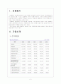 [LG화학 기업분석] LG화학 경영전략의 문제점과 해결방안 보고서 3페이지
