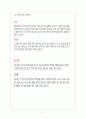 [LG화학 기업분석] LG화학 경영전략의 문제점과 해결방안 보고서 7페이지