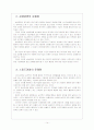 [LG화학 기업분석] LG화학 경영전략의 문제점과 해결방안 보고서 14페이지