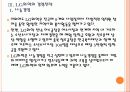 [LG화학 기업분석] LG화학 경영전략의 문제점과 해결방안 PPT자료 20페이지