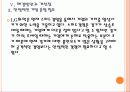 [LG화학 기업분석] LG화학 경영전략의 문제점과 해결방안 PPT자료 33페이지