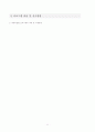 사회복지프로포절:베이비붐 세대 노인들을 위한 사회참여교육 ‘붐(BOOM)의 봄(SPRING)’ 11페이지