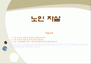 노인우울 및 자살 1페이지