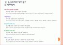 [LG화학 기업분석] LG화학 인사관리의 문제점과 해결방안 PPT자료 7페이지