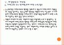 [LG화학 기업분석] LG화학 인사관리의 문제점과 해결방안 PPT자료 26페이지