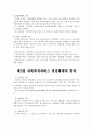 사회복지서비스 전달체계 2페이지