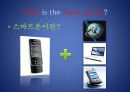 안드로이드폰과 아이폰의 기술과 동향 비교(ppt) 3페이지