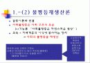 교육사회학과 평생교육 발표PPT자료 22페이지