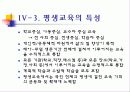 교육사회학과 평생교육 발표PPT자료 41페이지