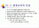 교육사회학과 평생교육 발표PPT자료 42페이지