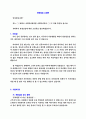 사회복지 현장실습 소감문 1페이지