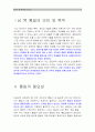 (안보,경영) 통일은 왜 해야하는가 2페이지