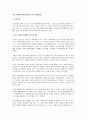 장르 비평적 영화비평 방식 검토 (영화평론), 장르 비평적 영화평론 방식의 개요, 구체적 실례 1페이지