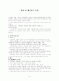 사회복지발달사 7-8장 8페이지