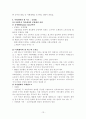 사회복지발달사 7-8장 13페이지