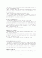 사회복지발달사 10장 5페이지