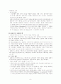 사회복지발달사 10장 8페이지