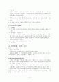 사회복지발달사 10장 12페이지