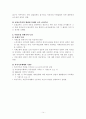 사회복지발달사 10장 14페이지