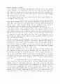 한미 FTA에 대한 우리나라기업 대응전략 3페이지