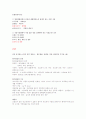 체중조절과 식생활 강의 +족보 4페이지