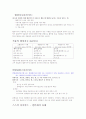체중조절과 식생활 강의 +족보 59페이지