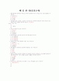 체중조절과 식생활 강의 +족보 76페이지