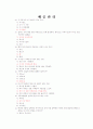 체중조절과 식생활 강의 +족보 80페이지