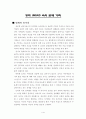 영화 UNSAID 속의 문제 가족 2페이지