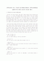 지역사회가 갖는 특성의 성격변화 배경과 지역사회영향을 강화시키기 위한 조건과 자신의 생각 1페이지