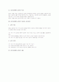 즐거운생활 교과의 특징, 즐거운생활 교과의 목표, 즐거운생활 교과의 교육중점, 즐거운생활 교과의 내용, 즐거운생활 교과의 교수학습과정, 즐거운생활 교과의 교수학습자료, 즐거운생활 교과의 평가 분석 3페이지