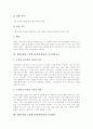 심화보충형 수준별교육과정(학습) 개념과 필요성, 심화보충형 수준별교육과정(학습) 설치와 배치, 심화보충형 수준별교육과정(학습) 교수학습자료, 심화보충형 수준별교육과정(학습) 운영방안과 비평 분석 5페이지