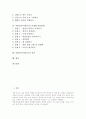 역할놀이(역할극)의 개념, 역할놀이(역할극)의 특징, 역할놀이(역할극)의 기능, 역할놀이(역할극)의 전제조건, 역할놀이(역할극)의 적용, 역할놀이(역할극)의 단계별 학습방법, 역할놀이(역할극)의 성과 분석 2페이지