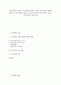 [이야기판][이야기판 새로운 구성][이야기판 발전 방향][이야기판 조망]이야기판의 개념, 이야기판의 전통적 형태, 이야기판의 현대적 형태, 이야기판의 새로운 구성, 이야기판의 발전 방향, 이야기판의 조망 분석 1페이지