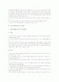 장애아동 조기교육의 의의, 장애아동 조기교육의 가정과 목적, 장애아동 조기교육의 가정지도, 정신지체아동의 조기교육, 청각장애아동의 조기교육, 시각장애아동의 조기교육, 향후 장애아동 조기교육의 과제 분석 5페이지