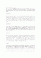 장애아동 조기교육의 의의, 장애아동 조기교육의 가정과 목적, 장애아동 조기교육의 가정지도, 정신지체아동의 조기교육, 청각장애아동의 조기교육, 시각장애아동의 조기교육, 향후 장애아동 조기교육의 과제 분석 10페이지