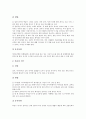 체육과 놀이중심학습(놀이중심교육)의 피구놀이와 곤봉놀이, 체육과 놀이중심학습(놀이중심교육) 공놀이와 포이놀이, 체육과 놀이중심학습(놀이중심교육)의 민속놀이, 체육과 놀이중심학습의 실내체육놀이 분석 5페이지