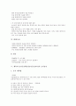 체육과 놀이중심학습(놀이중심교육)의 피구놀이와 곤봉놀이, 체육과 놀이중심학습(놀이중심교육) 공놀이와 포이놀이, 체육과 놀이중심학습(놀이중심교육)의 민속놀이, 체육과 놀이중심학습의 실내체육놀이 분석 12페이지