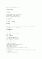 체육과 놀이중심학습(놀이중심교육)의 피구놀이와 곤봉놀이, 체육과 놀이중심학습(놀이중심교육) 공놀이와 포이놀이, 체육과 놀이중심학습(놀이중심교육)의 민속놀이, 체육과 놀이중심학습의 실내체육놀이 분석 13페이지