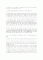 초등학교 재량활동의 의미와 성격, 초등학교 재량활동의 교육지침과 주안점, 초등학교 재량활동의 학습이론과 학습내용, 초등학교 재량활동의 실제와 창의성계발방법, 향후 재량활동의 공고화 방안과 제언 분석 8페이지