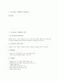 [포트폴리오 수행평가][포트폴리오][수행평가]포트폴리오 수행평가의 정의, 포트폴리오 수행평가의 목적, 포트폴리오 수행평가의 활용 사례, 포트폴리오 수행평가의 운영방법, 포트폴리오 수행평가의 기대효과 분석 2페이지